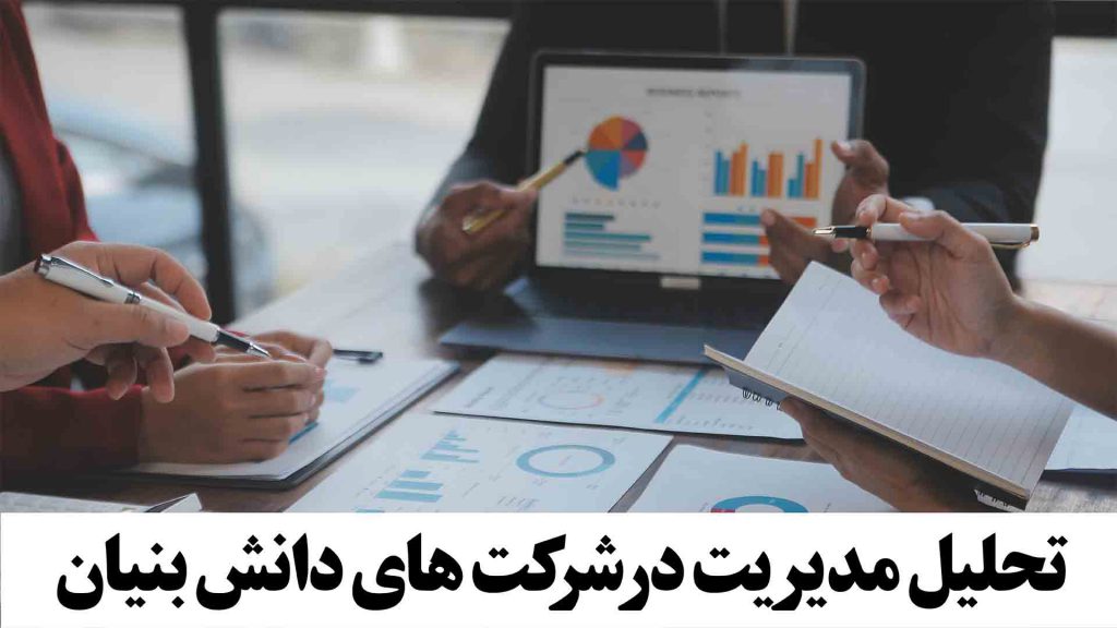 مدیریت دانش